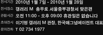 ڳ ߵ  10 . η  ÿ   ź, ̶ũ, ٳ, ȷŸ ÷  忡,  Ѿ  ڳء . 4   ʸ  ϰ  Ƴα  ȭ 37 ù  δ. 2010 1 7 - 2010 1 28  M  湫 ߺΰ   11:00 -  09:00 ް ϴ ̱  M , ѱű׳ѿƮ ǥ